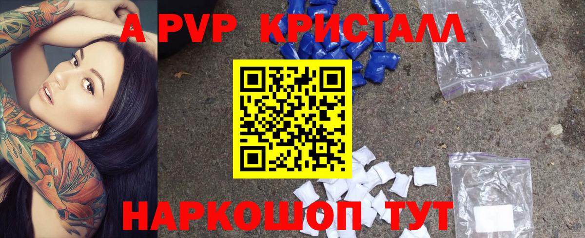 APVP Crystall  Вход с VPN  Саяногорск 
