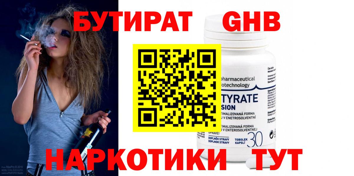 Саяногорск  Бутират  Вход с VPN  Бутират 1.4BDO 