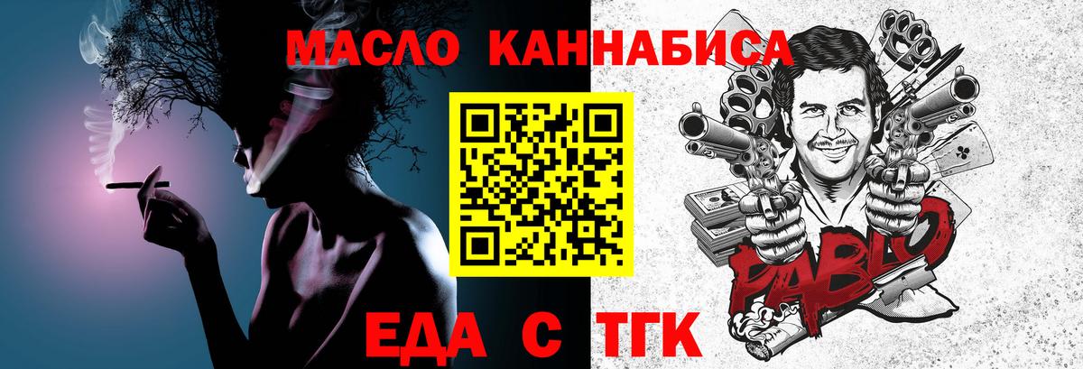 Еда ТГК марихуана Саяногорск