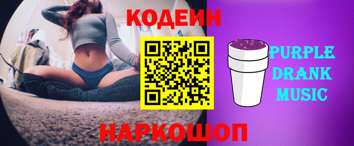 Кодеиновый сироп Lean напиток Lean (лин) Саяногорск