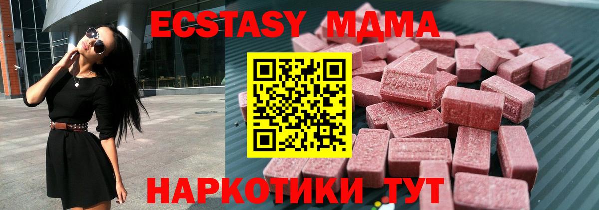 ЭКСТАЗИ круглые  Ecstasy 280 MDMA  Саяногорск  Вход с VPN 