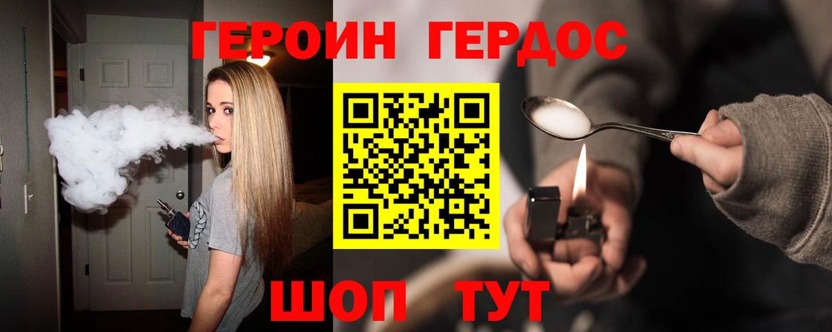 Героин хмурый Саяногорск