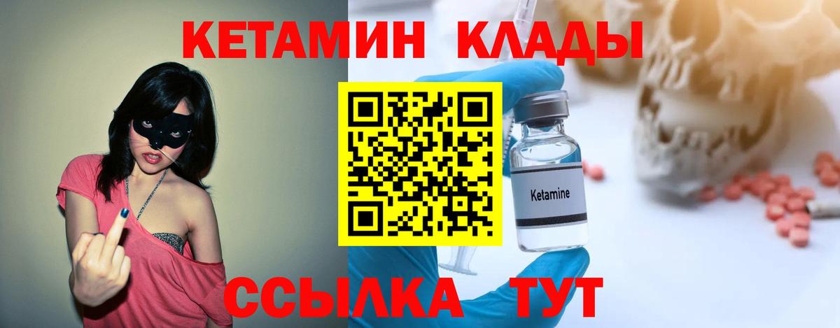 Кетамин VHQ Саяногорск
