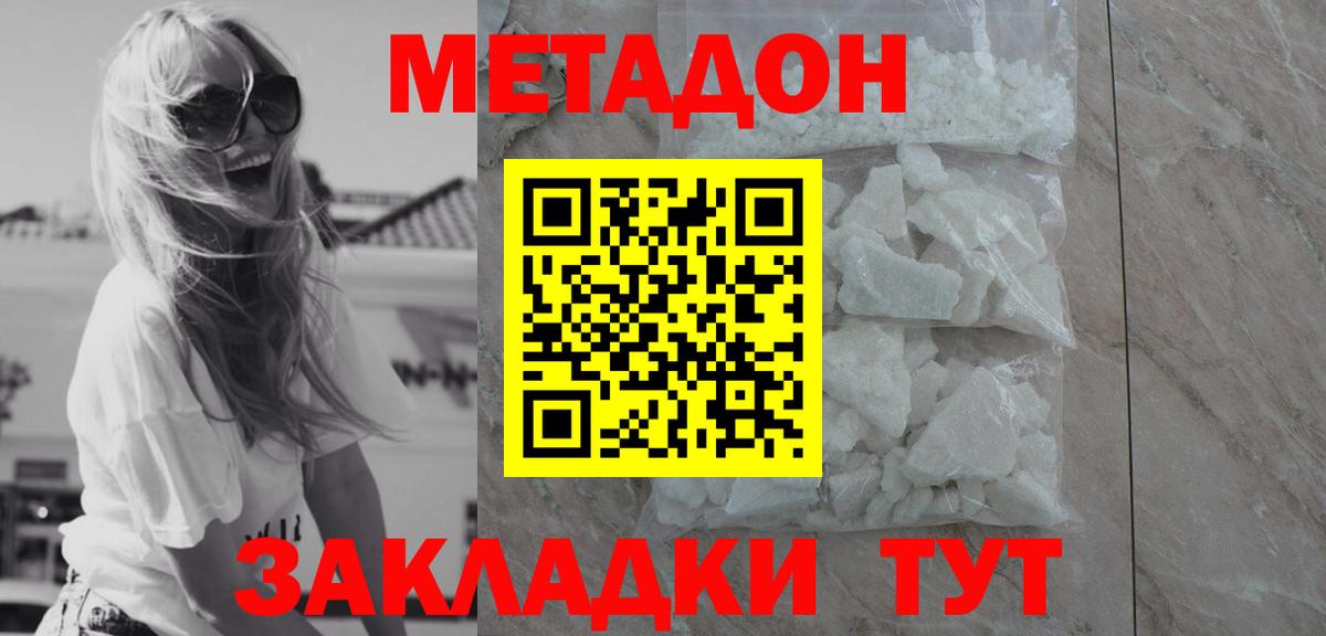 МЕТАДОН мёд  Вход с VPN  Саяногорск  Метадон methadone 