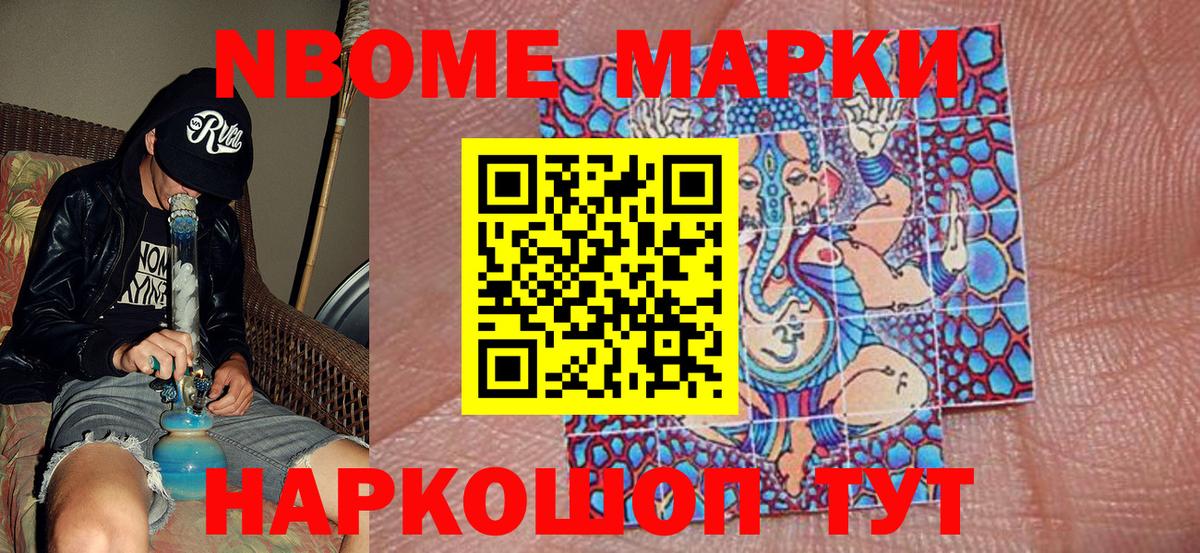 Марки N-bome 1,5мг  Вход с VPN  Саяногорск 