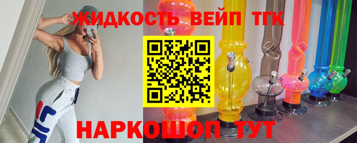 Дистиллят ТГК жижа  Вход с VPN  где купить наркотик  Саяногорск 